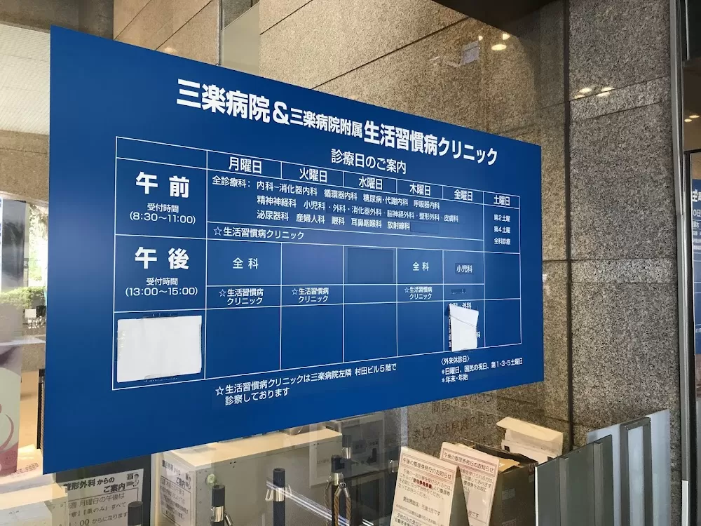 Sanraku Hospital - Photo 2