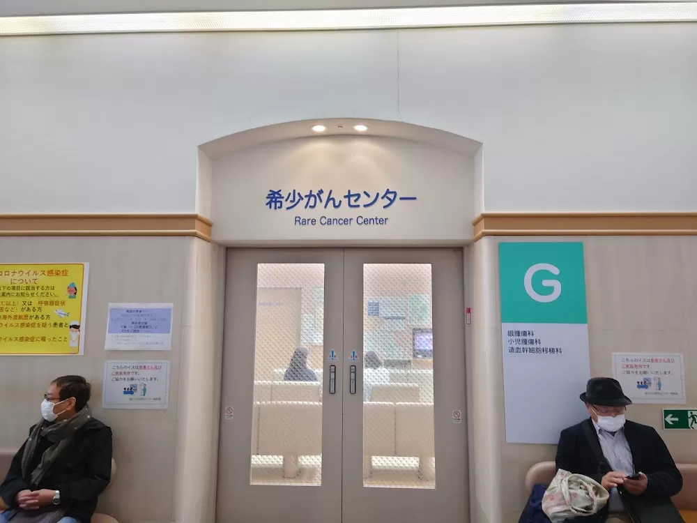Rare Cancer Center / National cancer center Japan - Photo 5