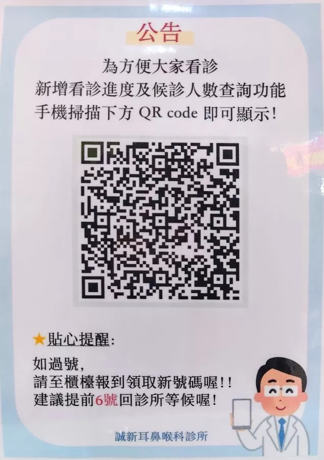 誠新耳鼻喉科診所［週日/國定假日皆有看診］ - Photo 8