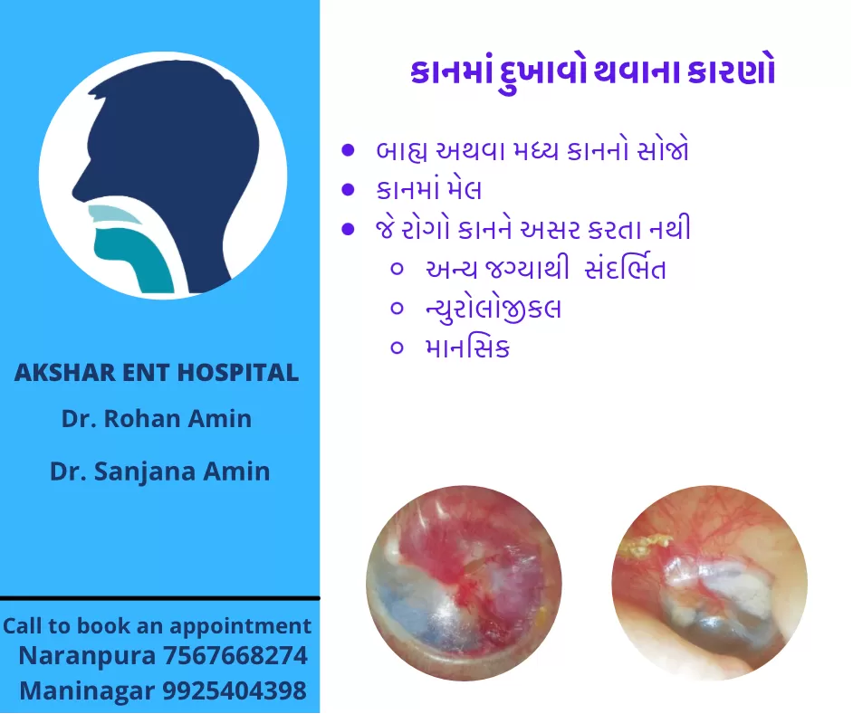 Akshar ENT Hospital- Dr. Rohan Amin/ Dr. Sanjana Amin - Photo 4