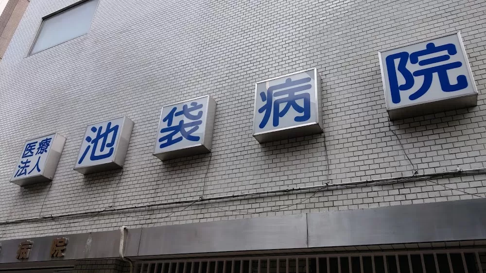 Ikebukuro Hospital - Photo 7