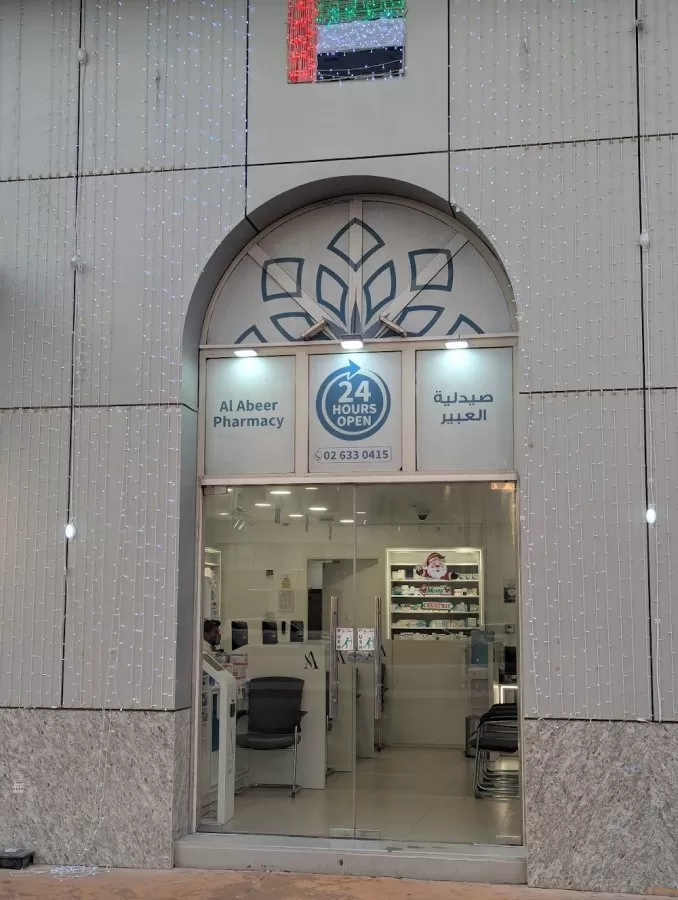 Al Abeer Medical Center Day Surgery Unit LLC - Photo 7