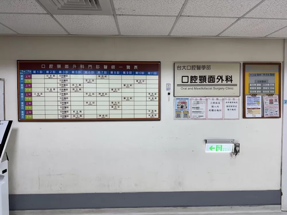 台大醫院牙科部 - Photo 3