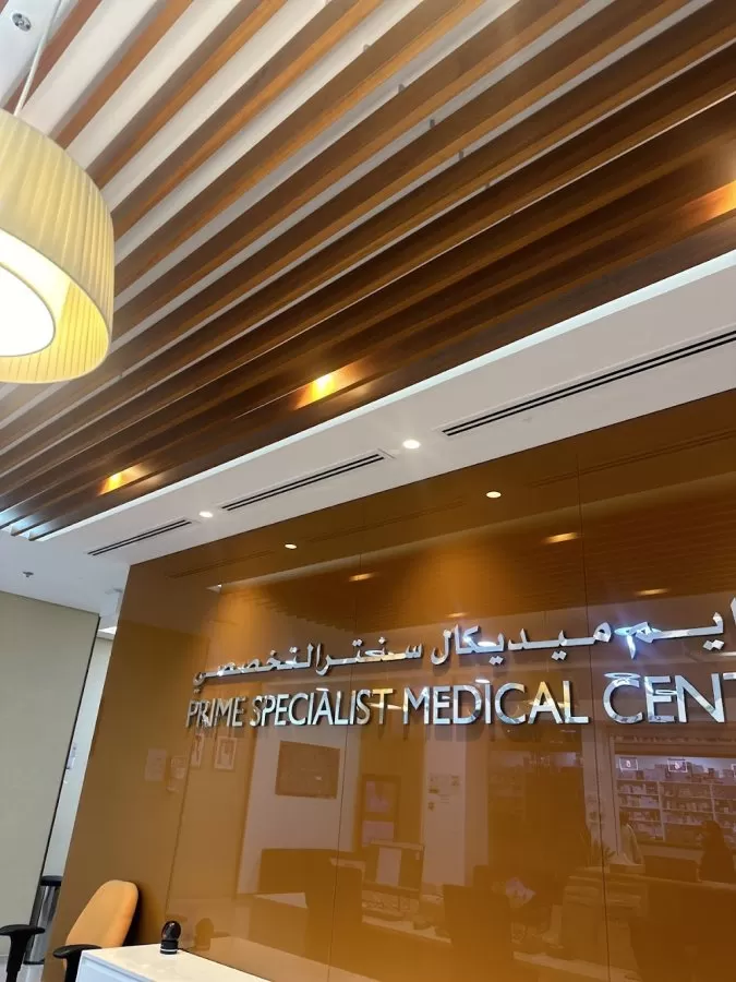 Prime Medical Center - King Faisal Road - Photo 2