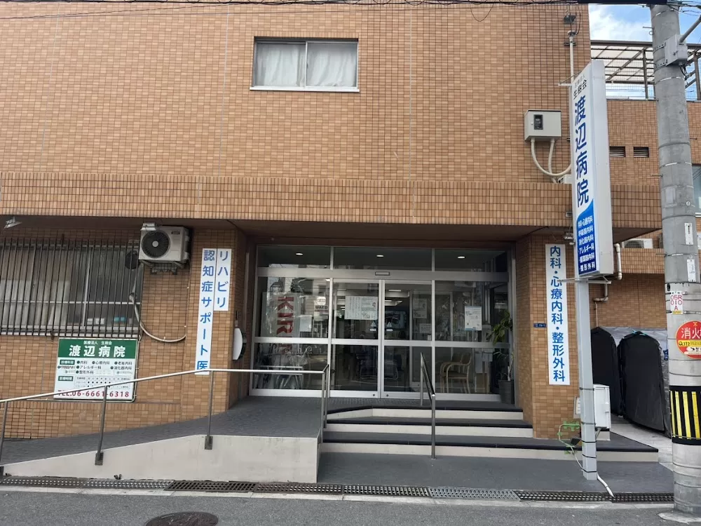 Watanabe Clinics - Photo 4
