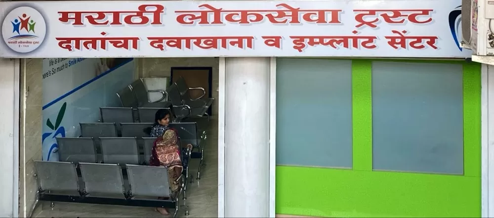 MARATHI LOKSEVA TRUST - CITY DENTAL CLINIC - Photo 7