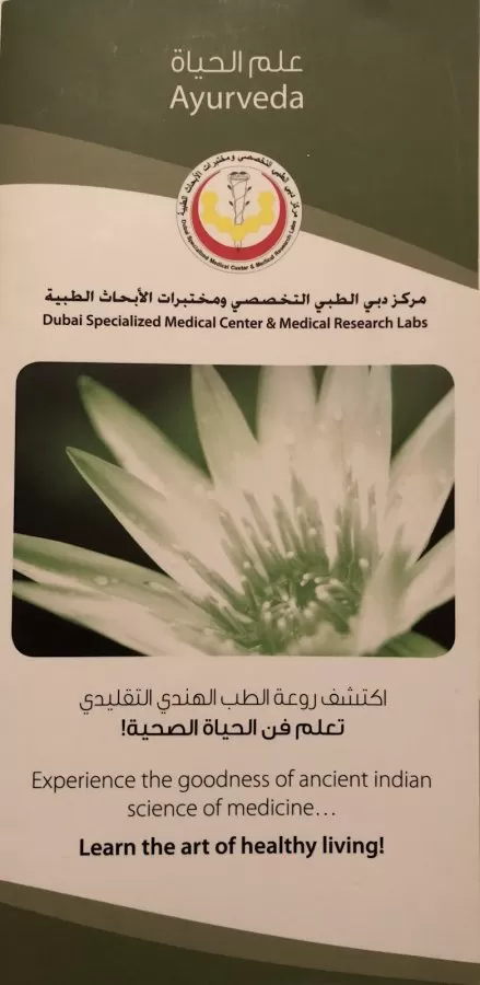 Dubai Specialized Medical Centre & Medical Research Labs - Photo 3