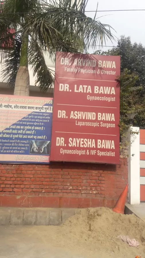 Bawa Hospital Private Limited - Photo 4