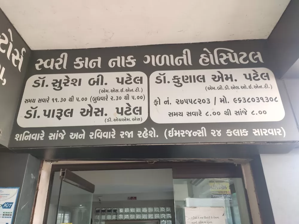 Swari ENT Hospital - Photo 5