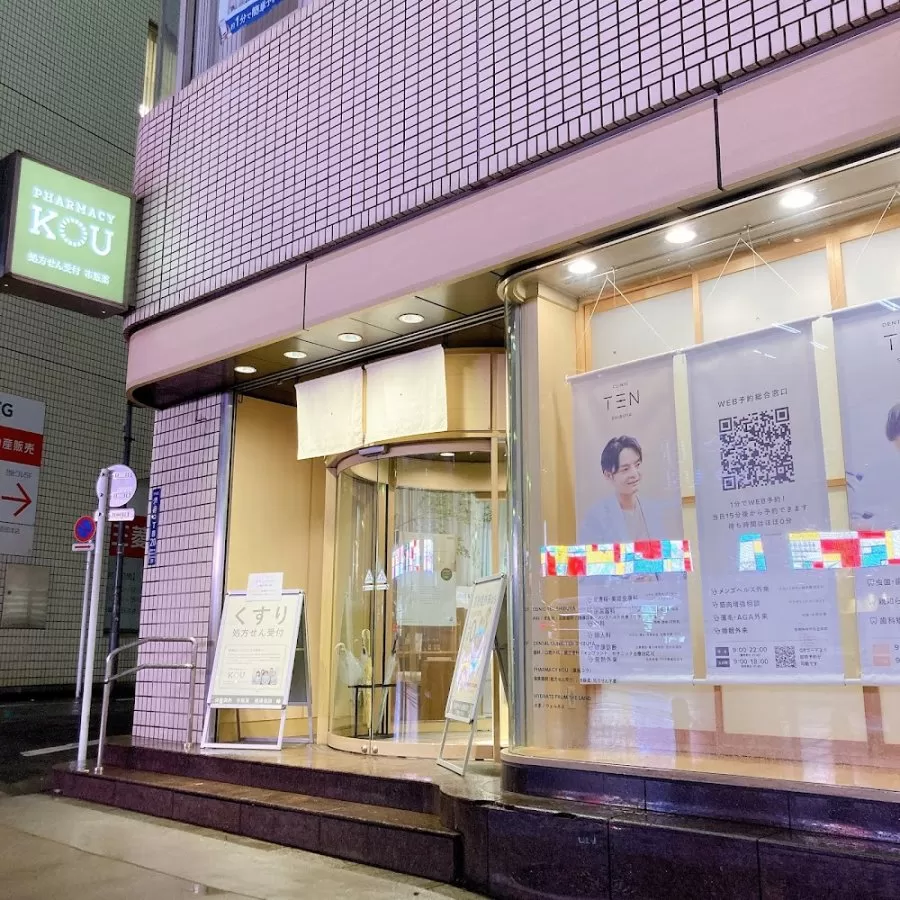 クリニックTEN渋谷 - Photo 2