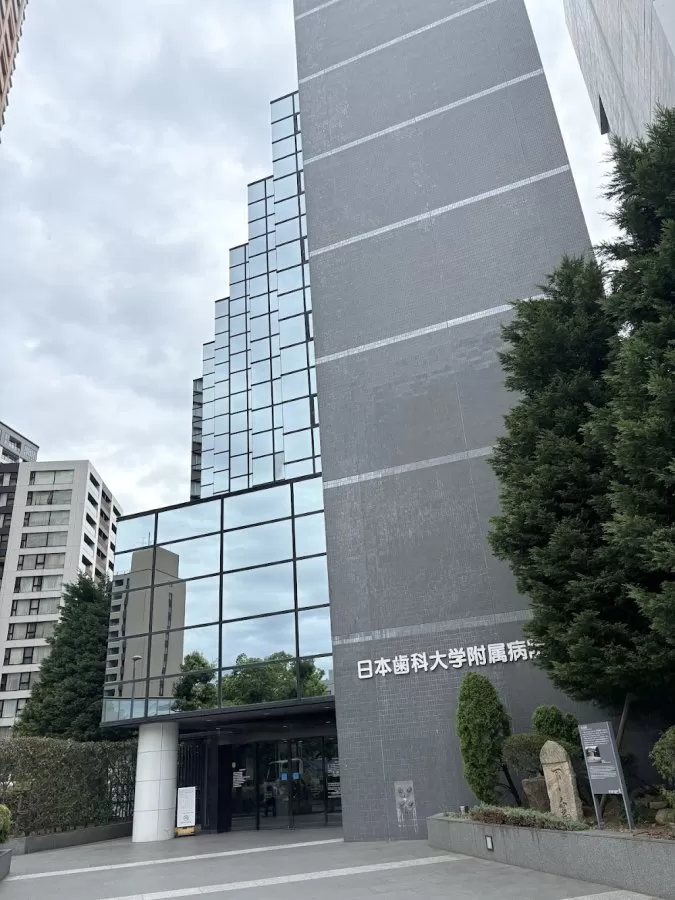 The Nippon Dental University Hospital - Photo 2