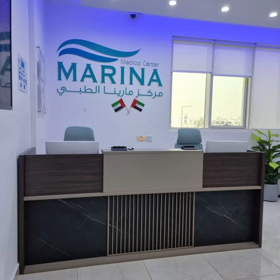 مركز مارينا الطبي - Marina Medical Center - Photo 1
