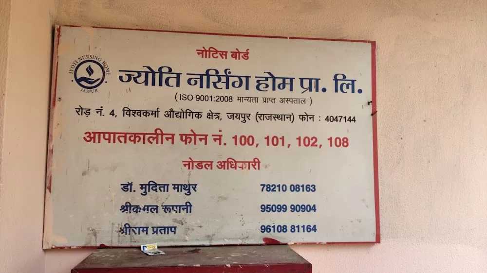 Jyoti Nursing Home - Photo 8