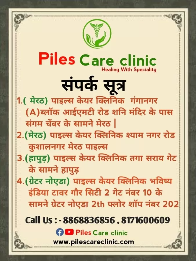 Best Piles care clinic, Best piles Doctor in noida - Photo 3