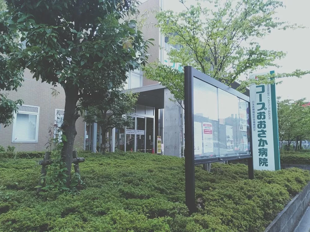 Coop Osaka Hospital - Photo 6