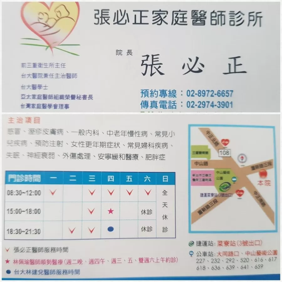 張必正家庭醫師診所 - Photo 3