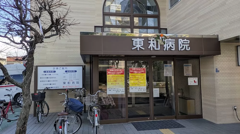 Tōwa Hospital - Photo 6