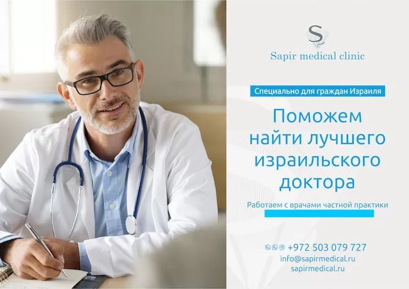 Sapir Medical Clinic - Photo 2