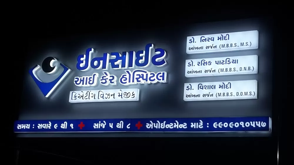 Insight Eye Care Hospital Vadaj - Photo 4