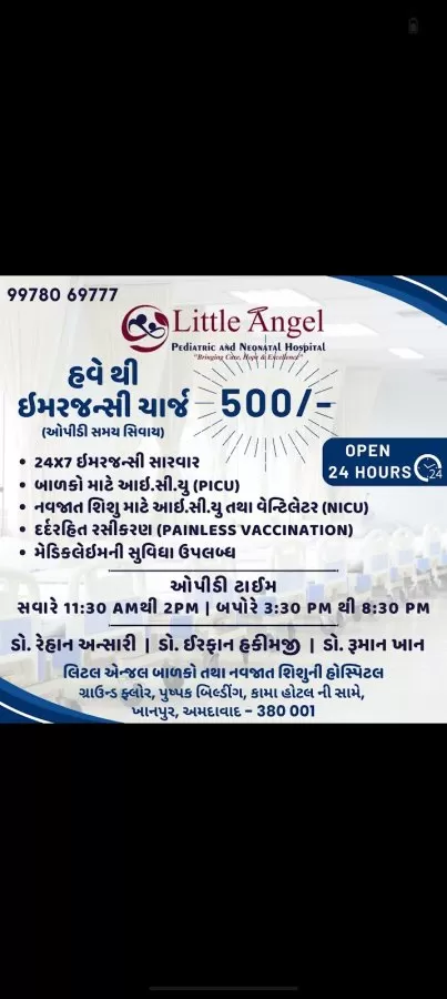 Little Angel Pediatric and Neonatal Hospital - Photo 4