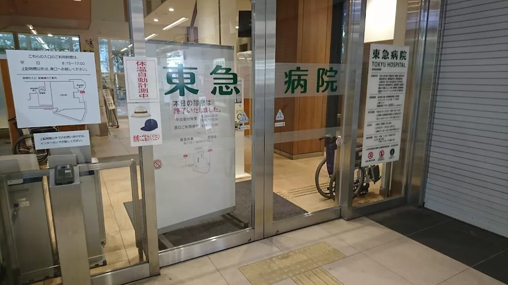 Tokyu Hospital - Photo 3