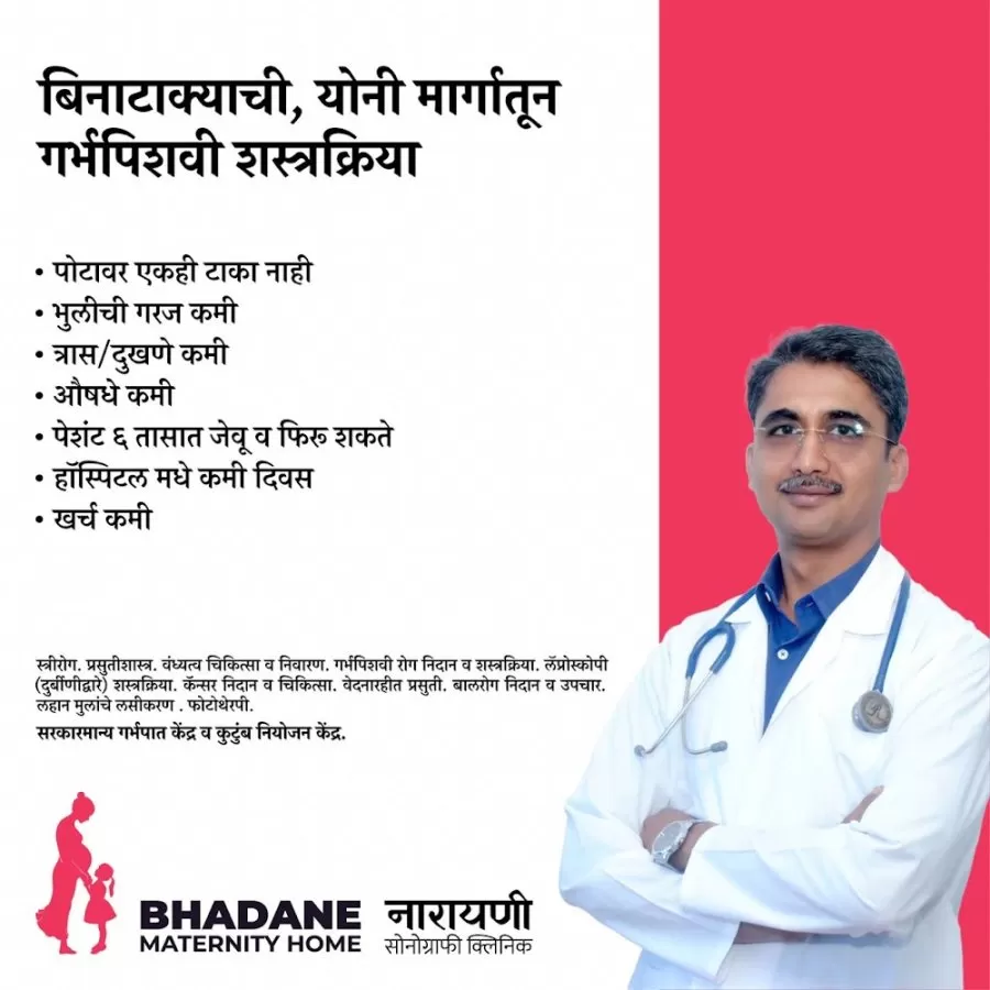 Bhadane Maternity Hospital - Photo 3