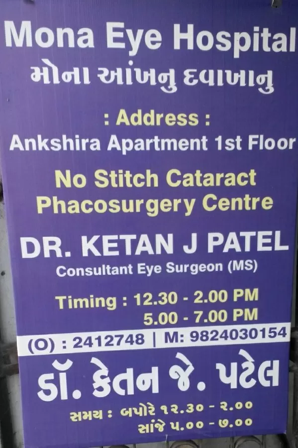 Mona Eye Hospital - Photo 1