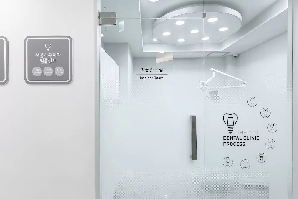 서울하우치과 - Photo 2