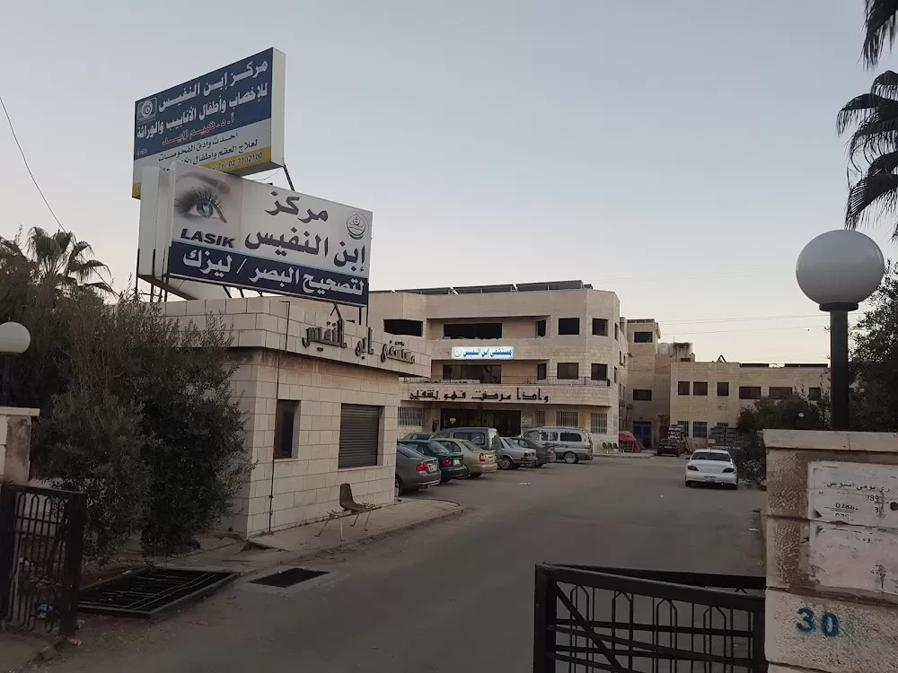 Ibn An Nafis Hospital - Photo 1