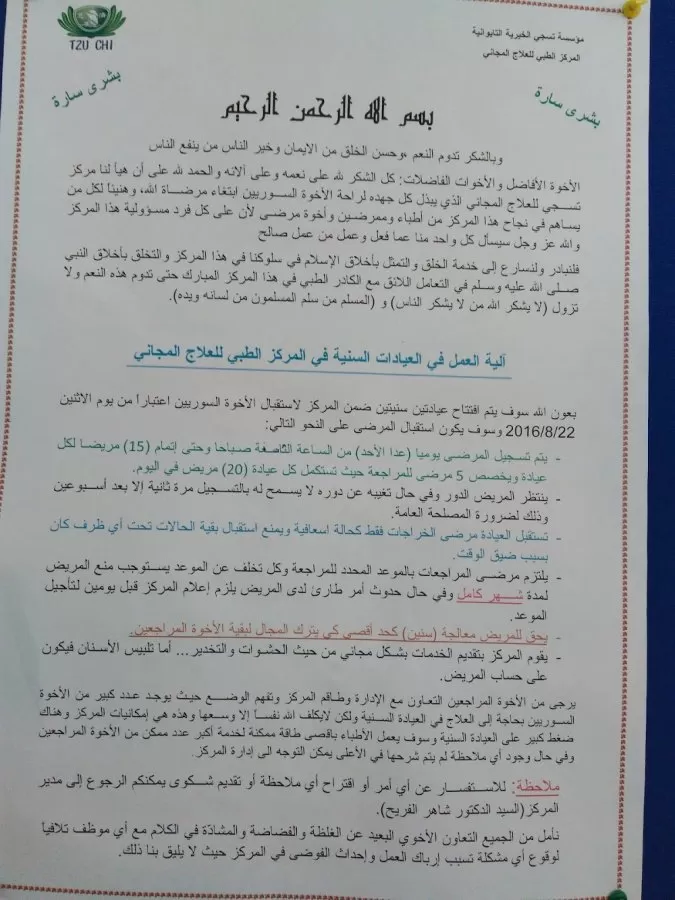 مستوصف تايواني - Photo 4