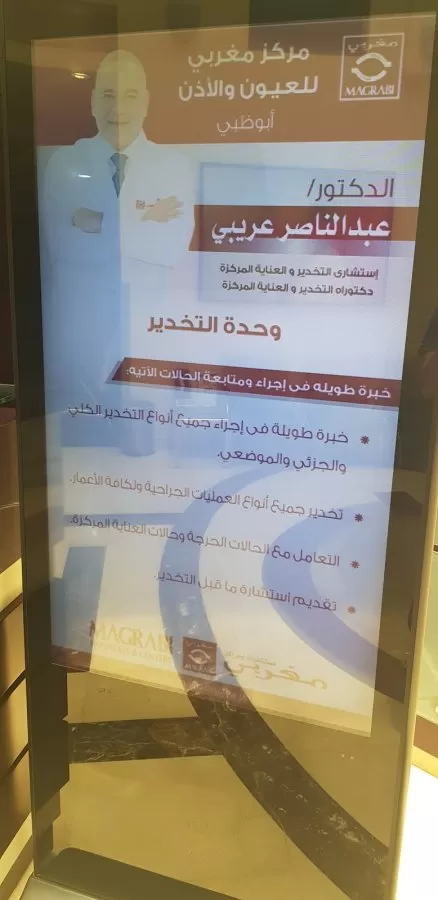 Magrabi Eye and Ear Center – Abu Dhabi (Mushrif Branch) - Photo 7