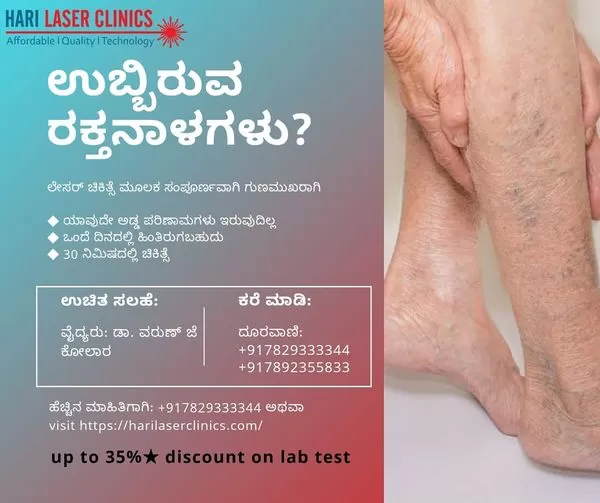 Hari Laser Clinics - Piles, Varicose Veins, Fistula, Fissure - Lipoma - Gynecomastia - Circumcision - Laparoscopic Surgery - Photo 2