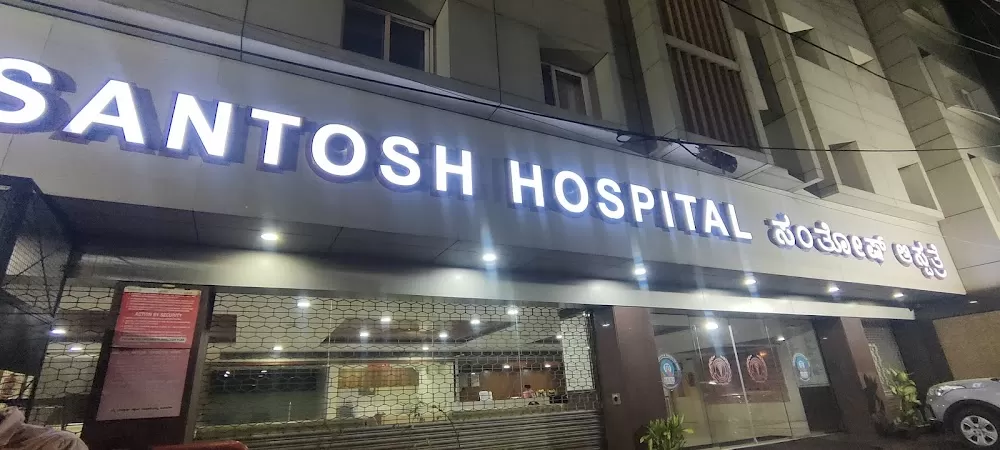 Santosh Hospital - Best Multispeciality Hospital in Bangalore - Photo 3