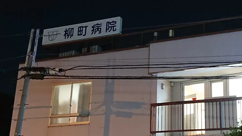 Yanagichō Hospital - Photo 3
