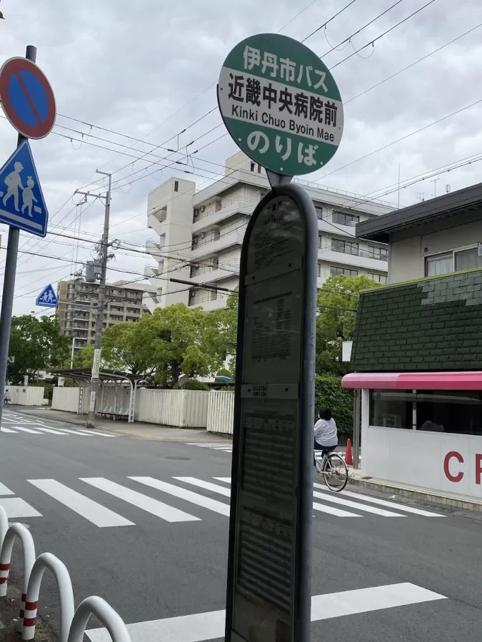 Kinki Central Hospital - Photo 7
