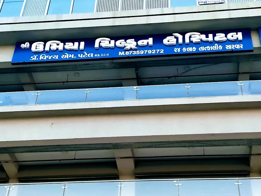 Shree Umiya Children Hospital - Photo 2