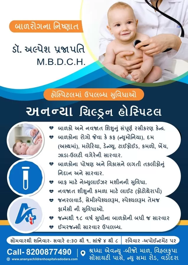 Ananya Children Hospital and Pediatric-Adult Vaccination Center - Photo 8