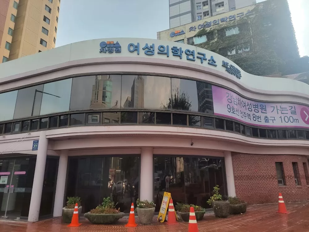 CHA Fertility Center - Photo 2