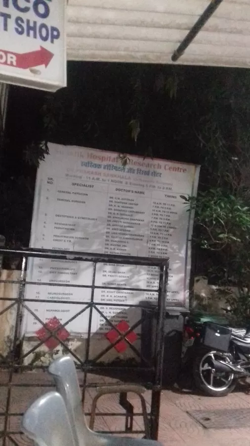 Swastik Hospital And Research Centre - Photo 2