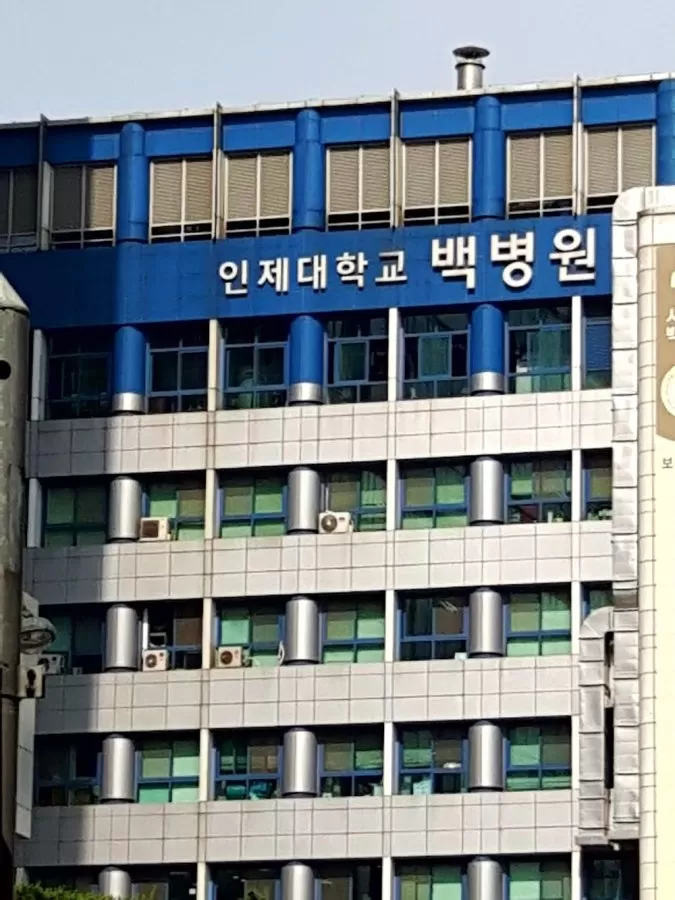 Inje University Sanggye Paik Hospital - Photo 7
