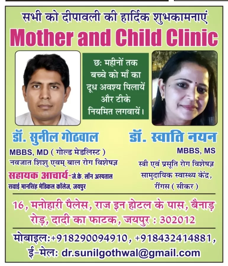 Mother and Child Clinic Dr Sunil Gothwal and Dr Swati Nayan - Photo 7