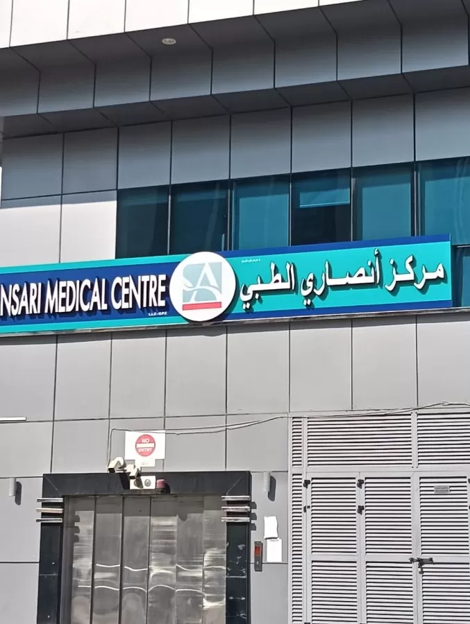 Ansari Medical Centre LLC - Photo 7
