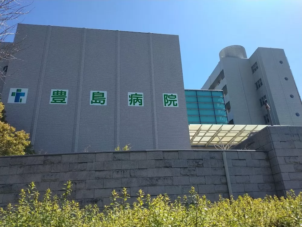 Toshima Hospital - Photo 1