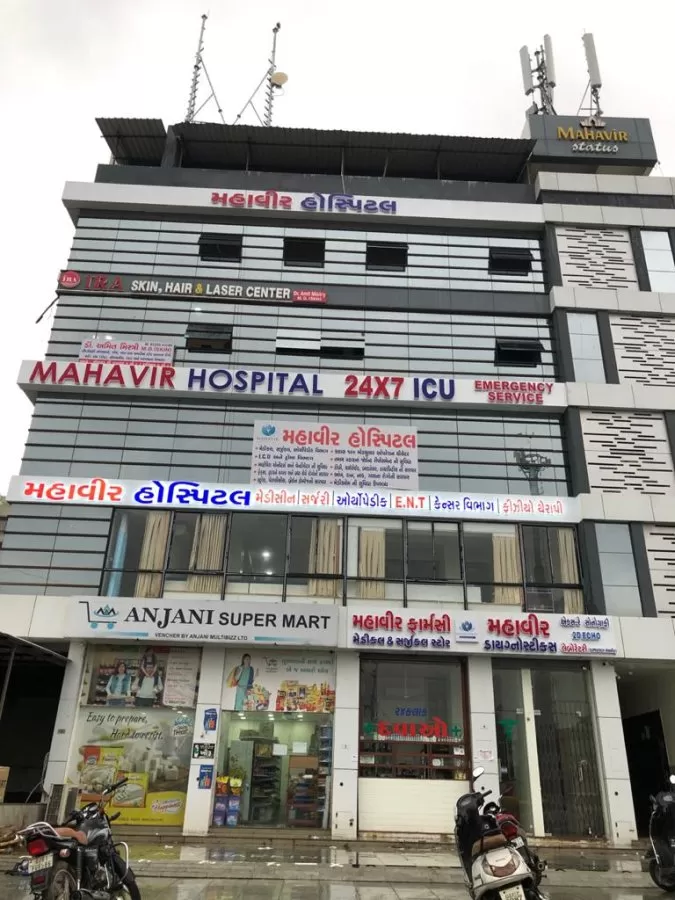 MAHAVIR HOSPITAL - Photo 1