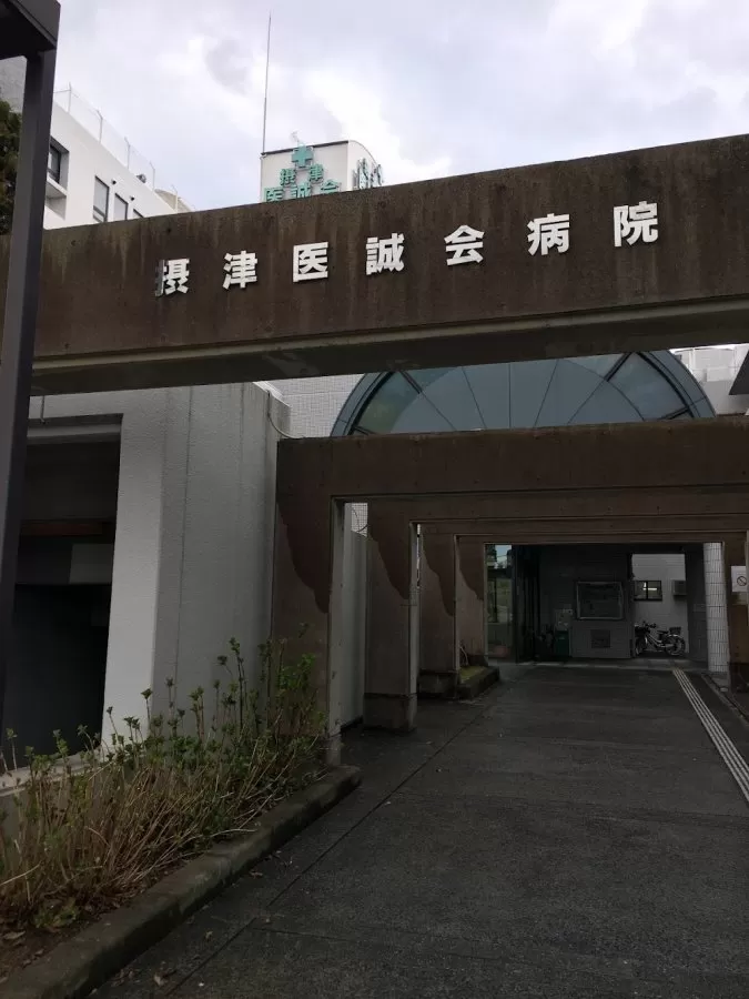 Settsu Iseikai Hospital - Photo 3