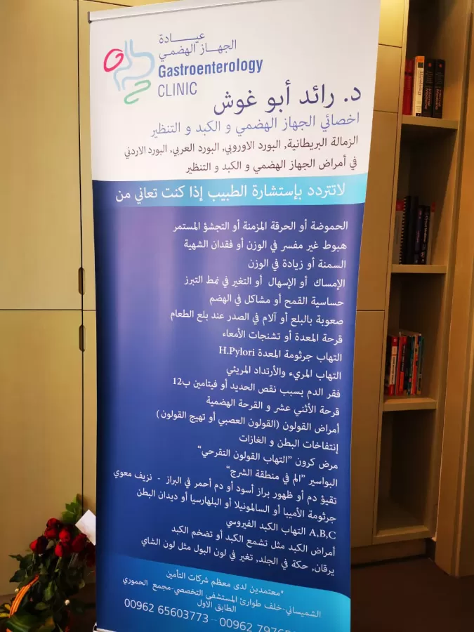 Dr.Raed Abu Ghosh Gastro Clinic, عيادة الدكتور رائد أبو غوش إستشاري الجهاز الهضمي والكبد والتنظير - Photo 8