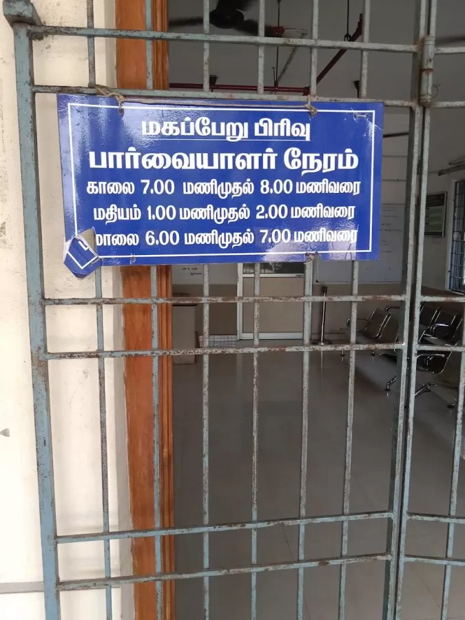 Government Maternity Hospital - Photo 2