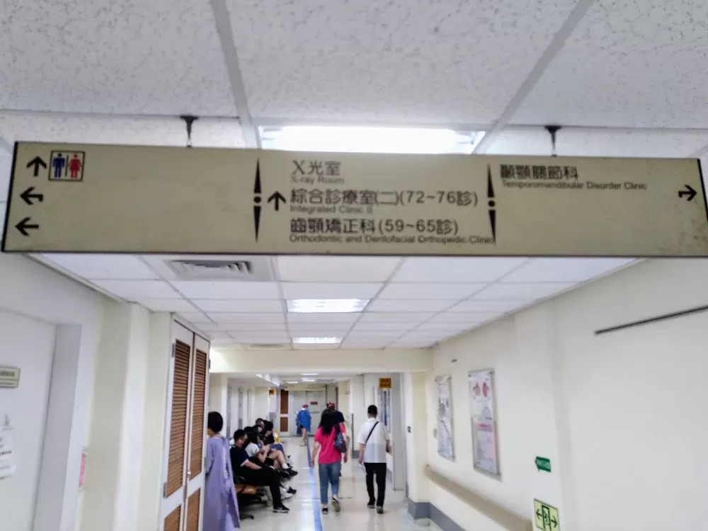 台大醫院牙科部 - Photo 6