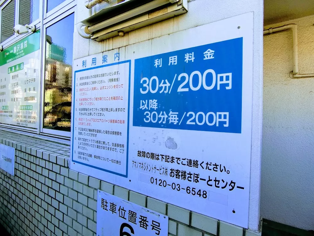 Komazawa Hospital - Photo 5
