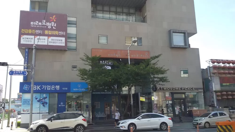 미래로병원 - Photo 7
